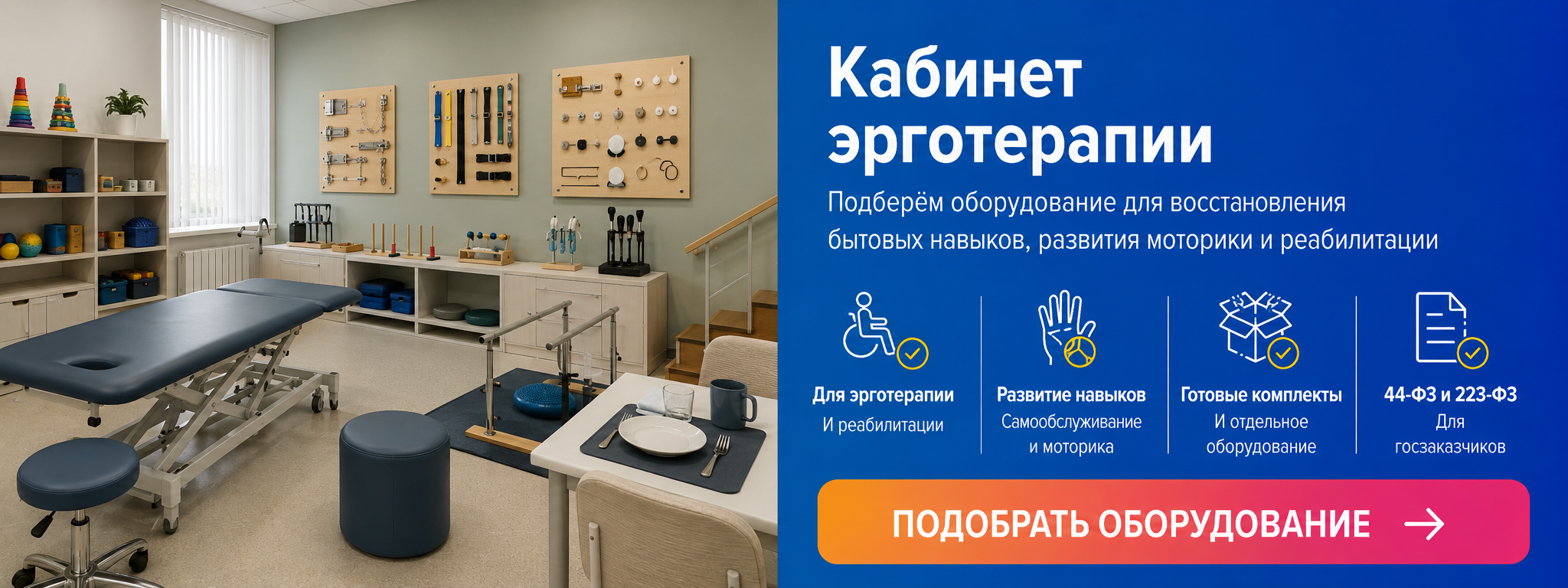 Кабинет эрготерапии